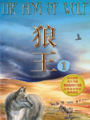 cover image of 狼王.1